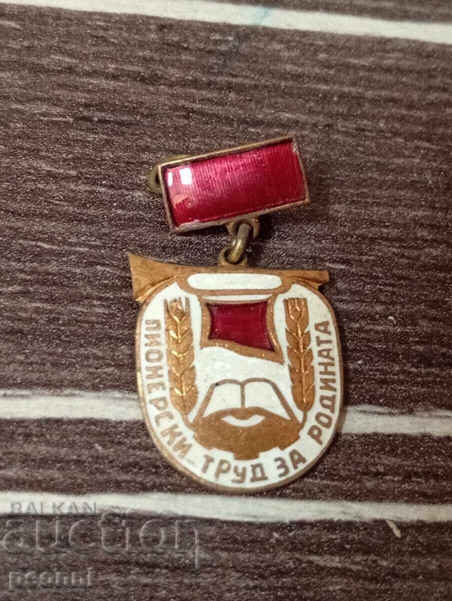 Значка Пионерски труд за родината