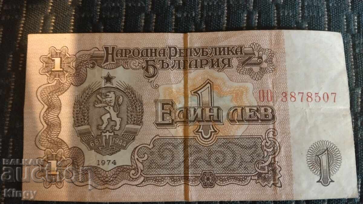 Ένα λέβα 1974 με τιμή € 0.01 | 0.02 BGN