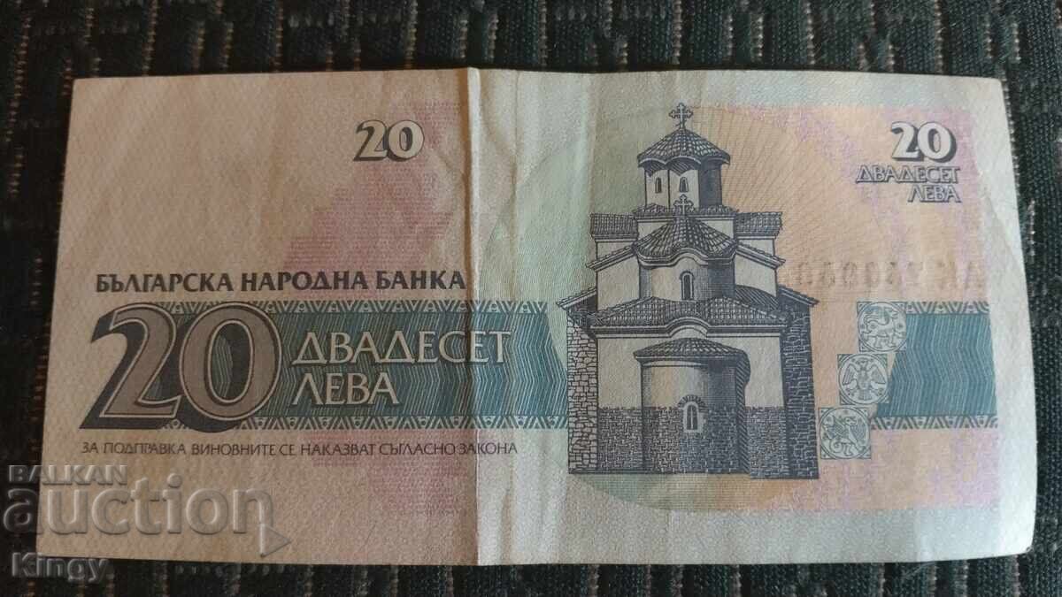 Τραπεζογραμμάτιο 20 λέβα με τιμή € 0.01 | 0.02 BGN
