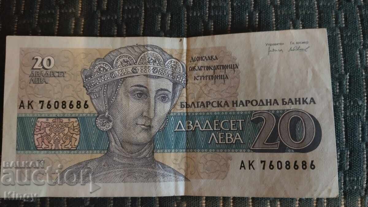 Τραπεζογραμμάτιο 20 λέβα