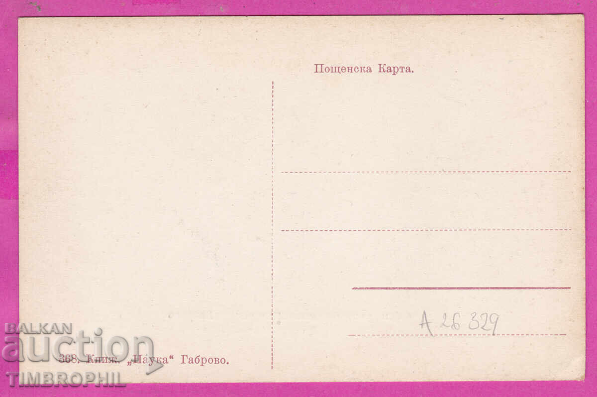 A26329 / GABROVO - Fabrica de încălțăminte Yantra cu preț € 7.50 | 14.67 BGN