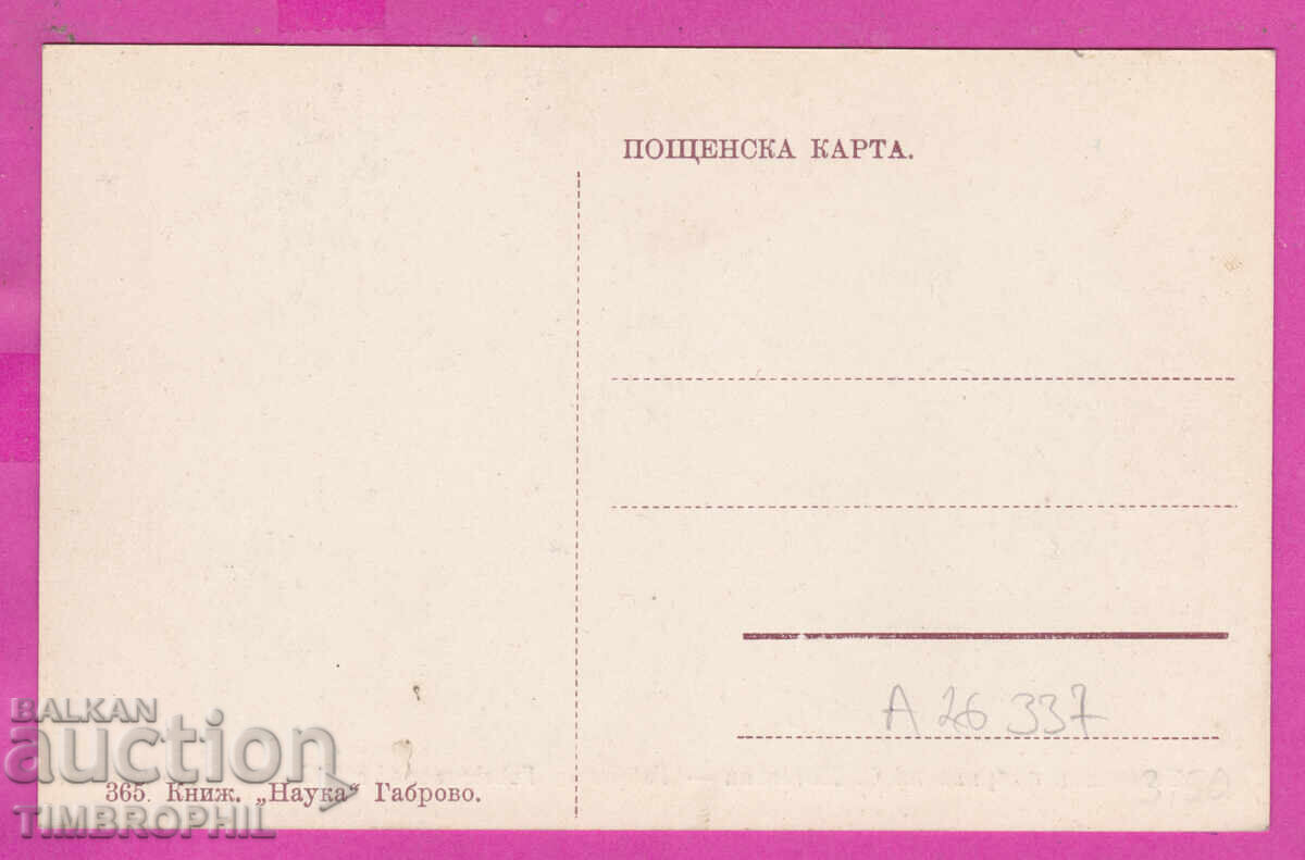 A26337 / ГАБРОВО - Текстилна фабрика С. Иотевски с цена € 7.50 | 14.67 лв.