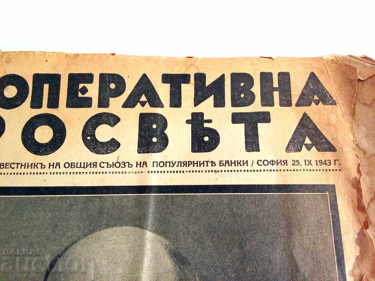 Vestnik, Cooperative Enlightenment the death of Tsar Boris III with price € 120.00 | 234.70 BGN