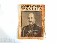 Vestnik, Cooperative Enlightenment the death of Tsar Boris III