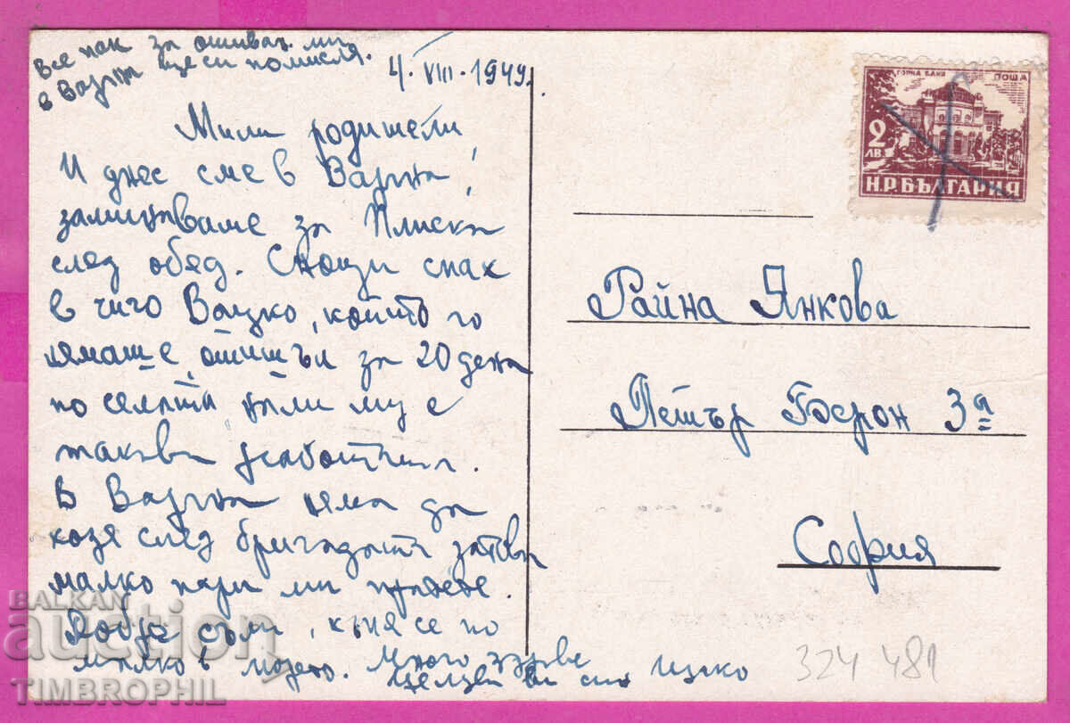 Παράδοση 324481 / ΒΑΡΝΑ - Η παραλία 1949