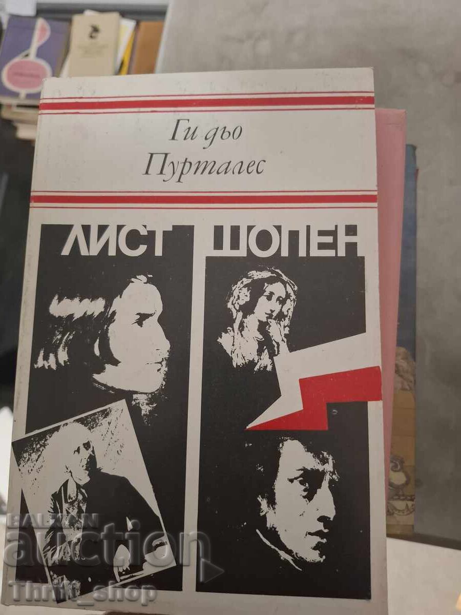 Λιστ Σοπέν Γκυ ντε Πουρτάλες Λιστ Σοπέν Γκυ ντε Πουρτάλες
