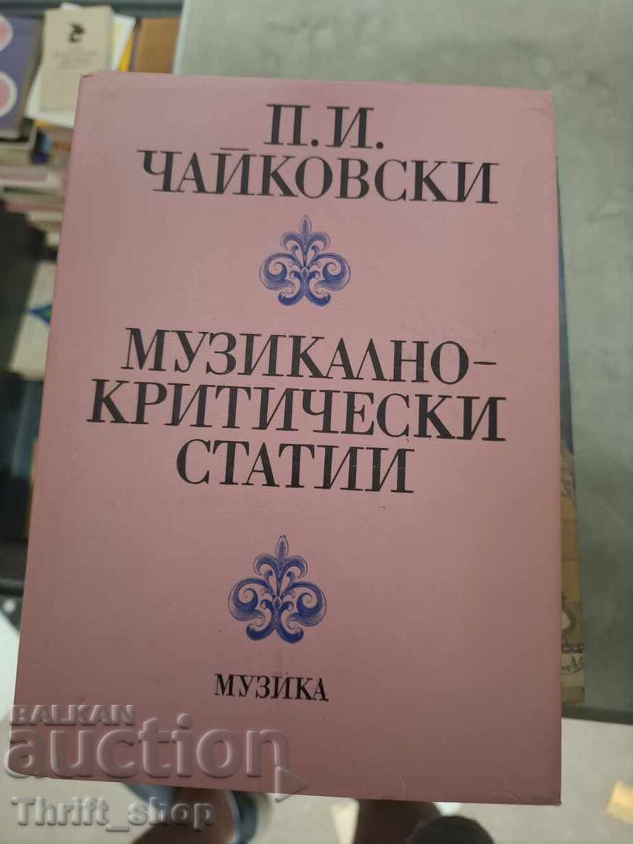 Музикално критически статии Чайковски
