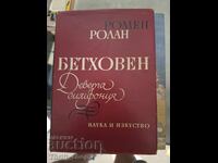 Бетховен Девета симфония Ромен Ролан