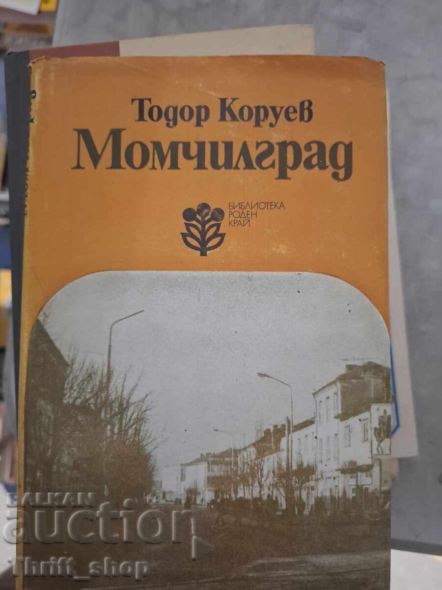 Момчилград Тодор Коруев