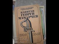 Καπετάν Γκεόργκι Μαμάρτσεφ