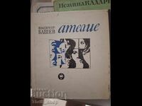 Ατελιέ Vladimir Bashev