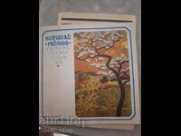Επετειακή έκθεση Σόφια 1974 Νικολάι Ράινοφ