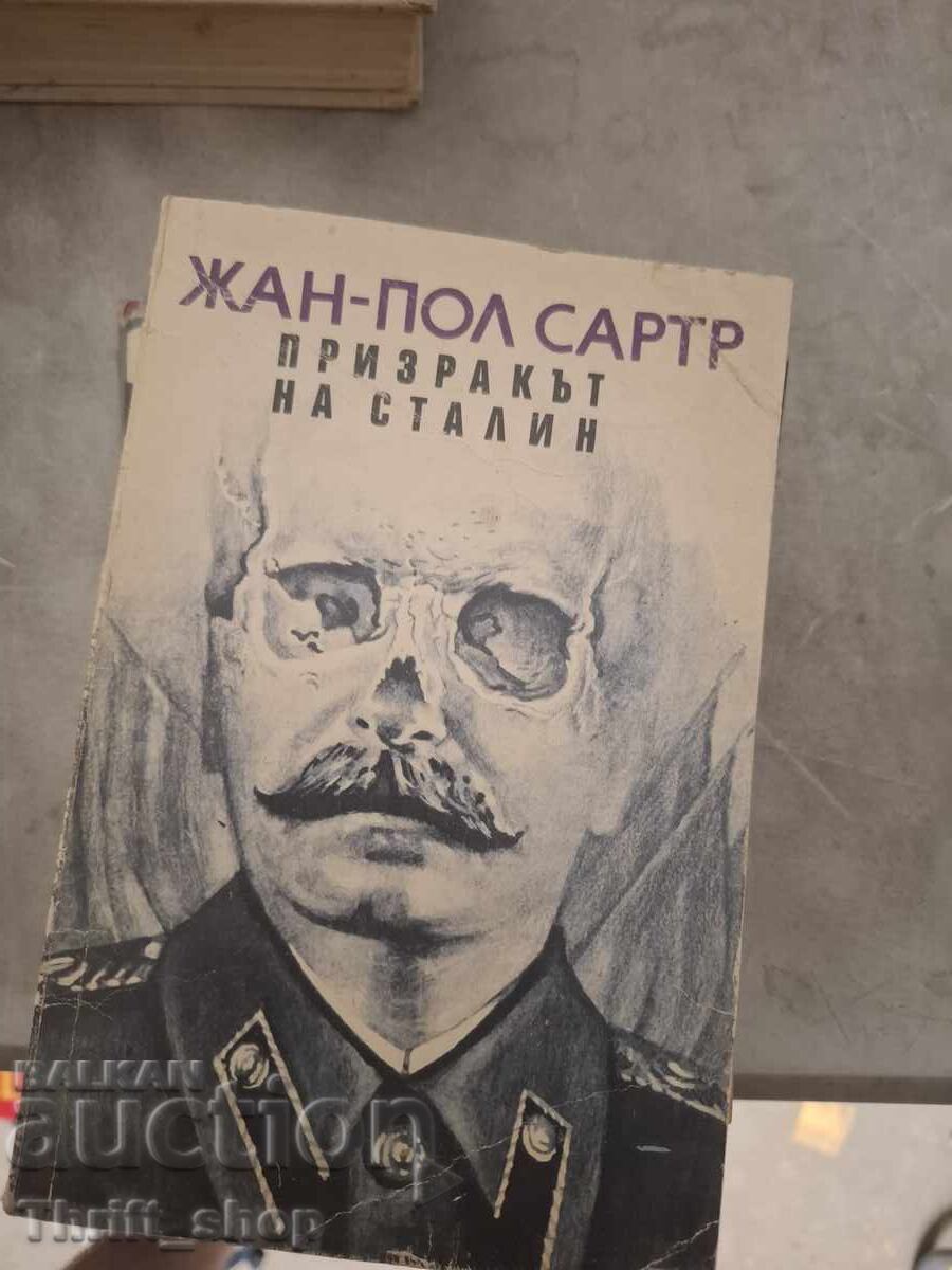 Призракът на Сталин Жан-Пол Сартр