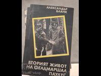 Δεύτερη ζωή του φελδμάρσαλ Πάουλους Αλεξάντερ Μπλανκ