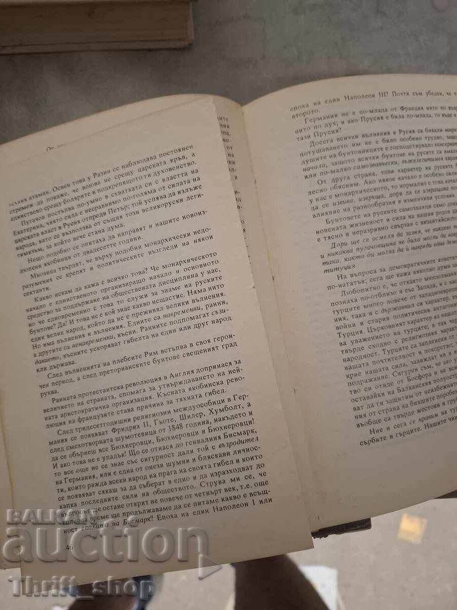 Ο Βυζαντινισμός και ο Σλαβισμός Κωνσταντίν Λεόντιεφ με τιμή € 0.01 | 0.02 BGN