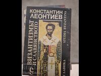 Ο Βυζαντινισμός και ο Σλαβισμός Κωνσταντίν Λεόντιεφ