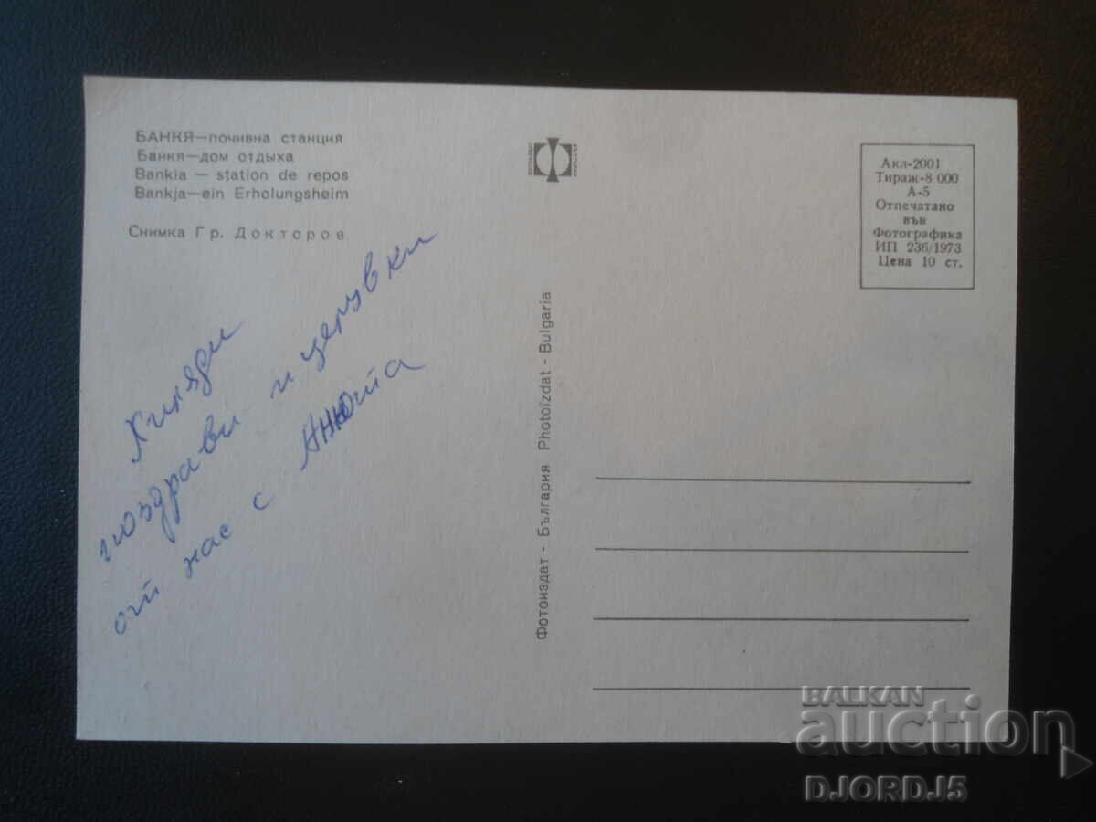 BANK - rest station, Old card with price € 0.50 | 0.98 BGN