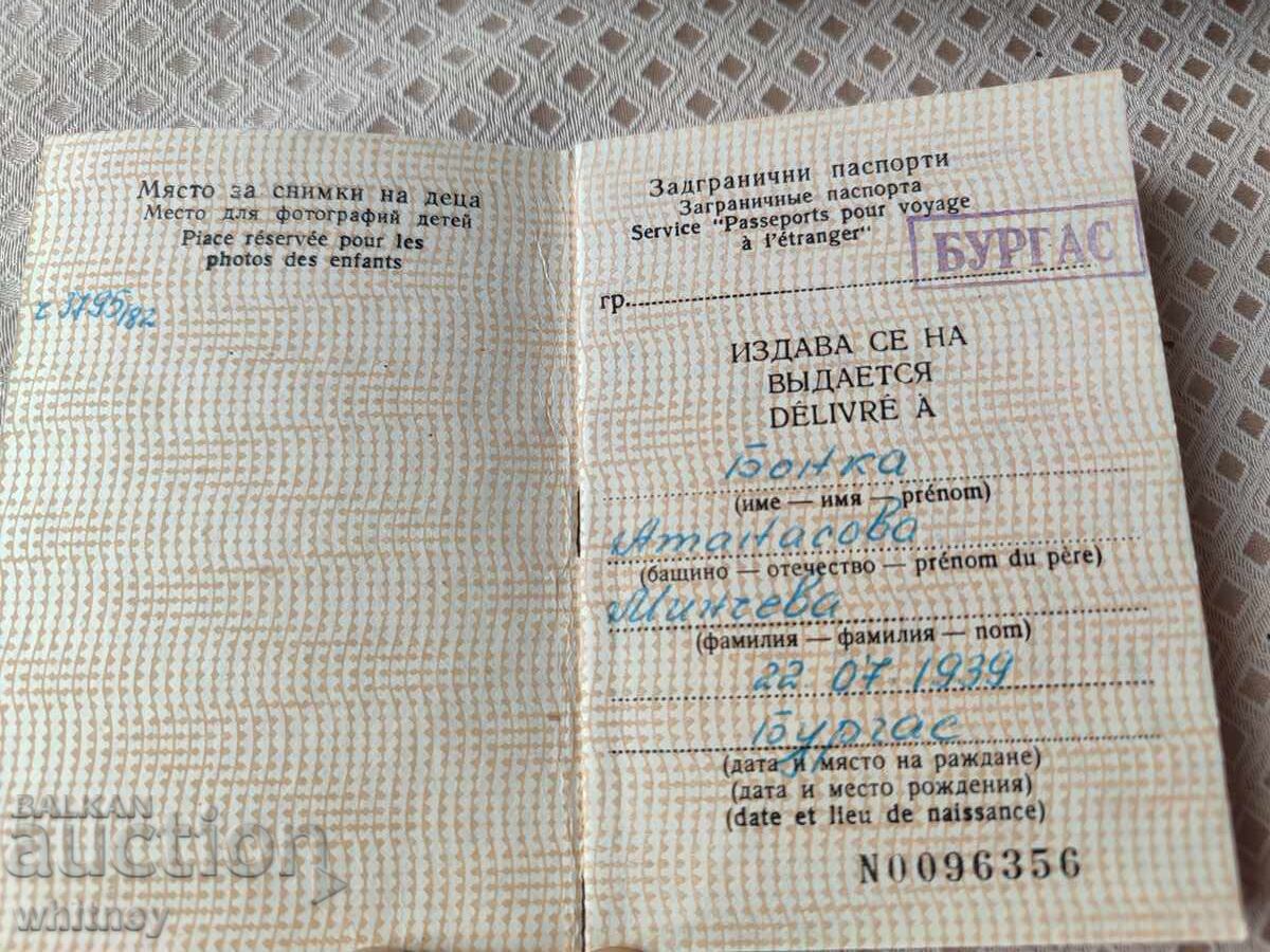 Anexă la pașaport cu preț € 4.99 | 9.76 BGN
