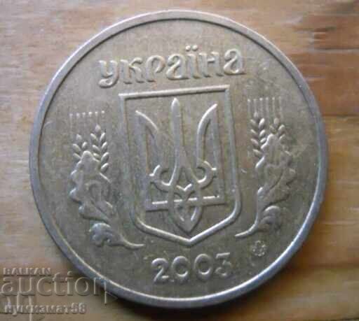 1 hryvnia 2003 - Ukraine with price € 0.35 | 0.68 BGN