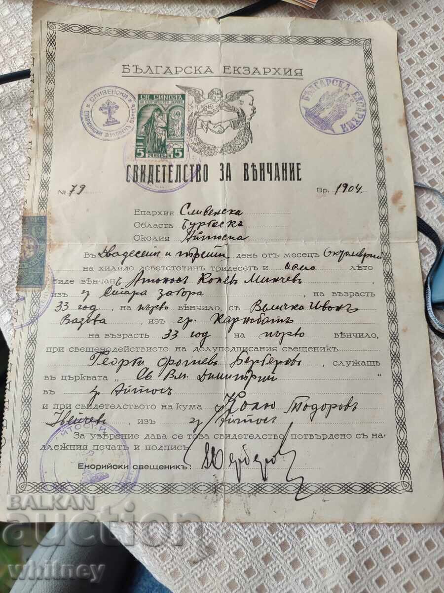 Ληξιαρχική πράξη γάμου Ληξιαρχική πράξη γάμου