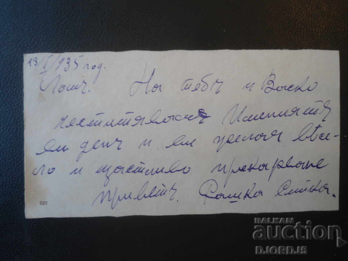 Παλιά κάρτα, 13.I.1935, Λομ με τιμή € 1.00 | 1.96 BGN