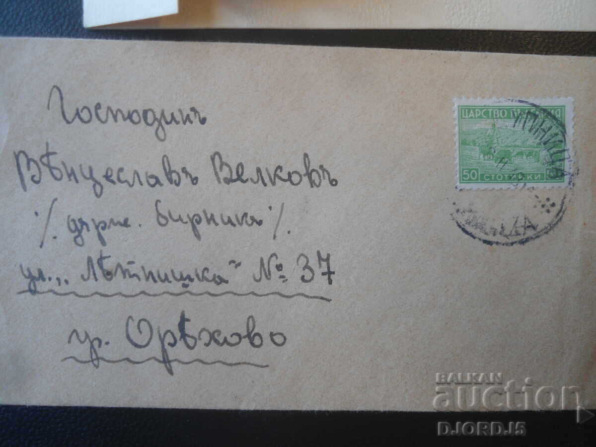 Аукцион Стара картичка, гр. Оряхово