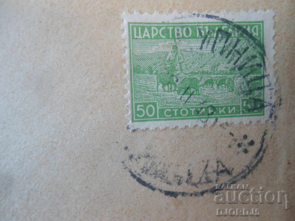 Доставка на Стара картичка, гр. Оряхово