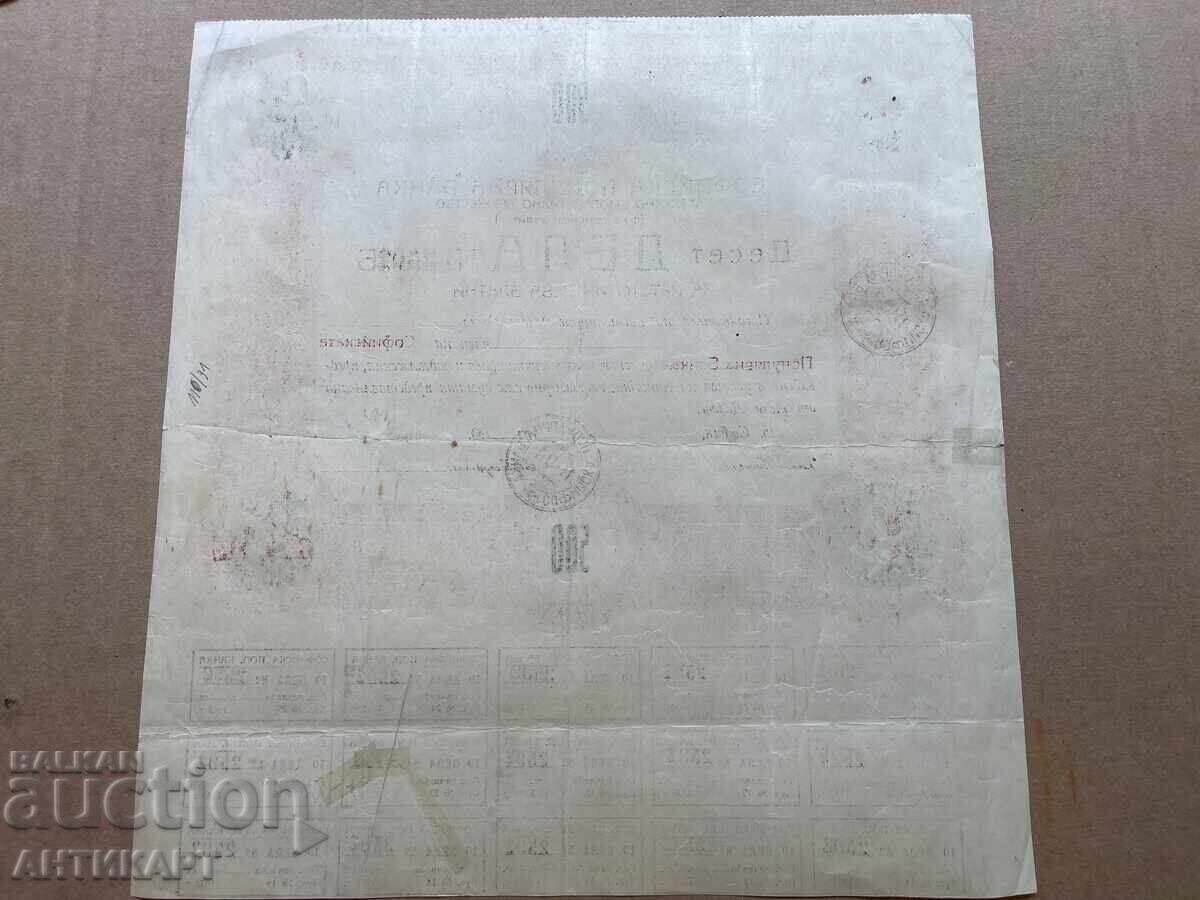 Царство България акция Софийска поп. банка 500 лева 1923 г. с цена € 24.00 | 46.94 лв.