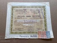 Царство България акция Горна-Оряховска банка 200 лева 1919