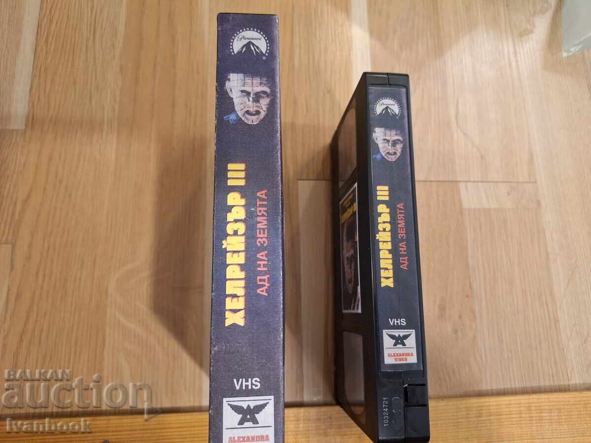 Βιντεοκασέτα VHS - Hellraiser 3 με τιμή € 4.00 | 7.82 BGN