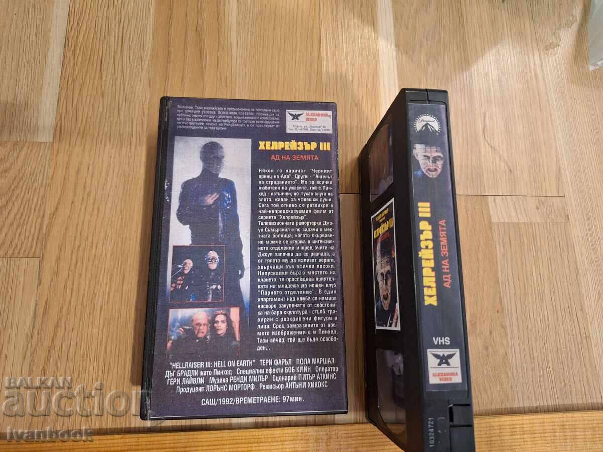 Δημοπρασία Βιντεοκασέτα VHS - Hellraiser 3