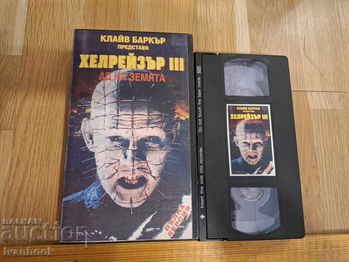 Βιντεοκασέτα VHS - Hellraiser 3