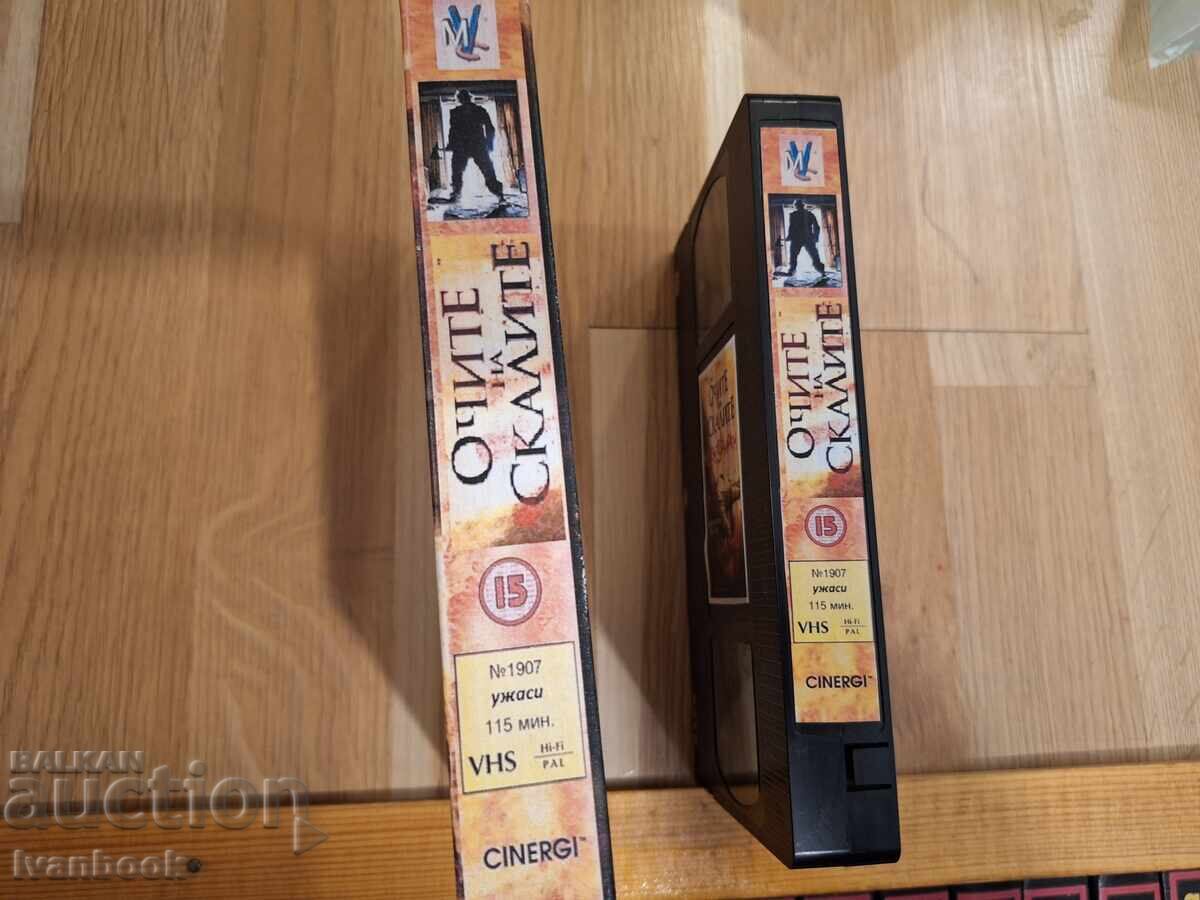 Βιντεοκασέτα VHS - Τα μάτια των βράχων με τιμή € 4.00 | 7.82 BGN