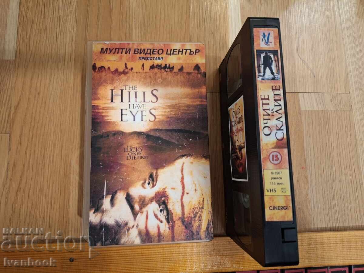 Δημοπρασία Βιντεοκασέτα VHS - Τα μάτια των βράχων