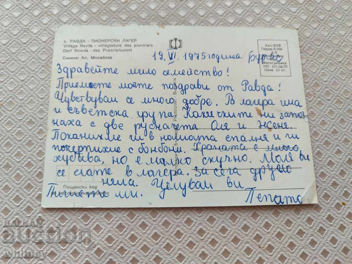 Ravda cu preț € 0.99 | 1.94 BGN