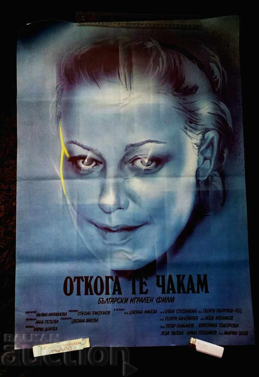 Poster for the Bulgarian feature film "Since When Have I Been Waiting for You"