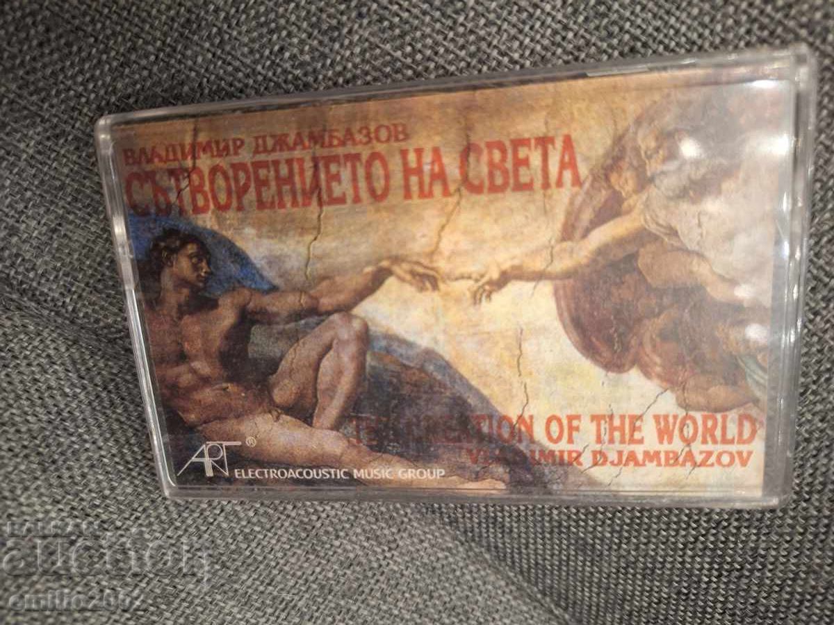 Ηχητική κασέτα - Η δημιουργία του κόσμου