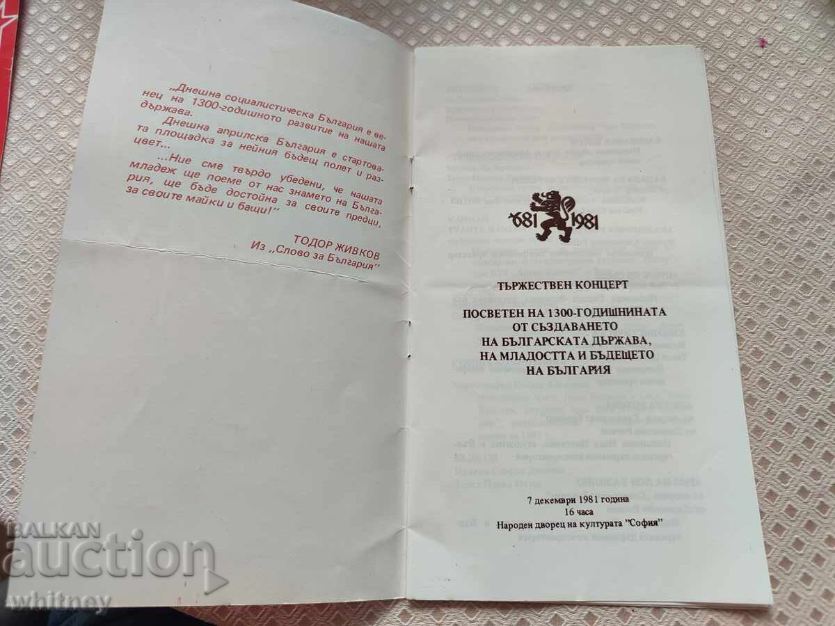 Φυλλάδιο Ημέρα της βουλγαρικής νεολαίας 1981 με τιμή € 4.99 | 9.76 BGN