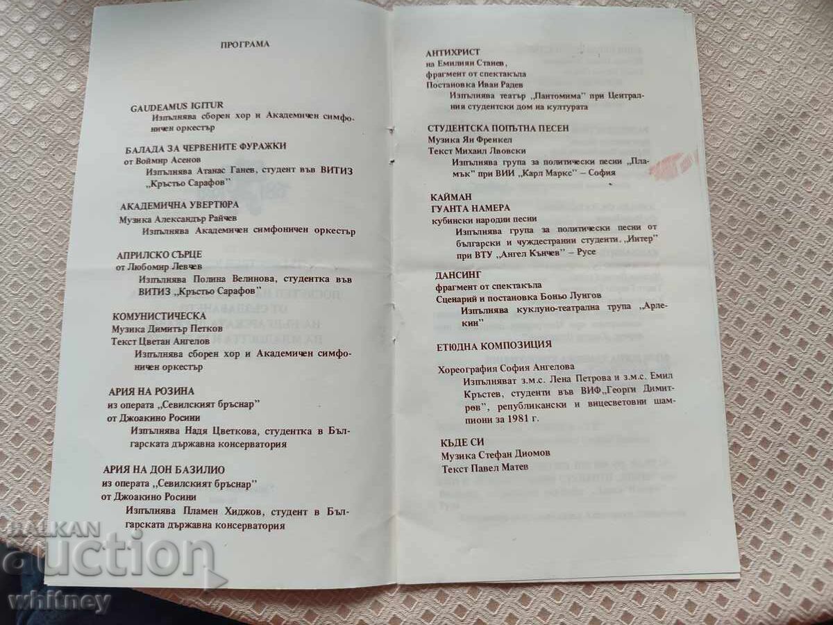 Δημοπρασία Φυλλάδιο Ημέρα της βουλγαρικής νεολαίας 1981