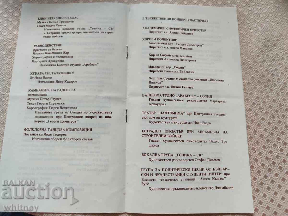 Παράδοση Φυλλάδιο Ημέρα της βουλγαρικής νεολαίας 1981