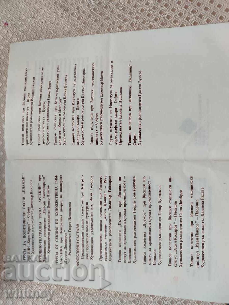 Φυλλάδιο Ημέρα της βουλγαρικής νεολαίας 1981 - 5