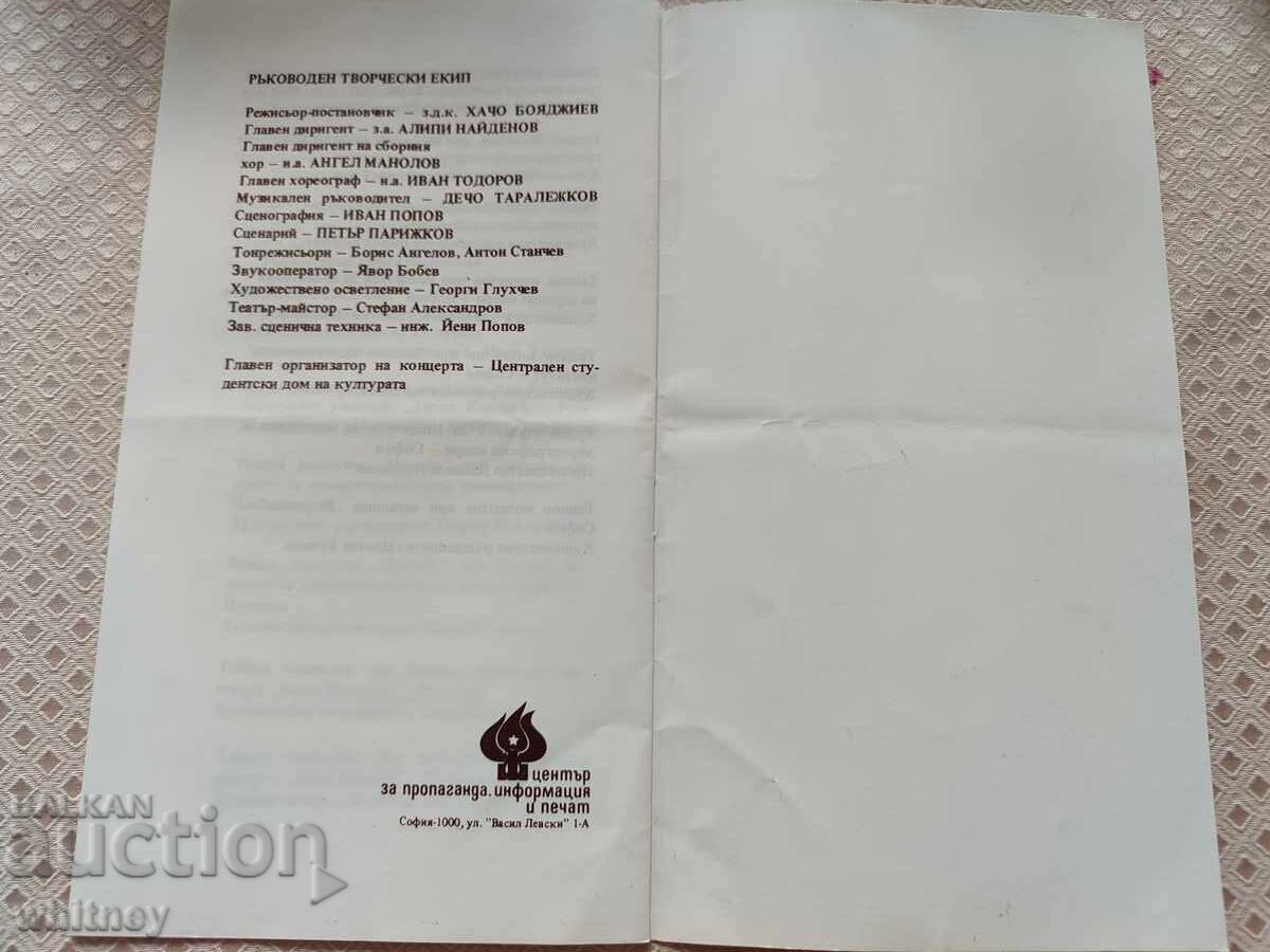 Φυλλάδιο Ημέρα της βουλγαρικής νεολαίας 1981 - 6