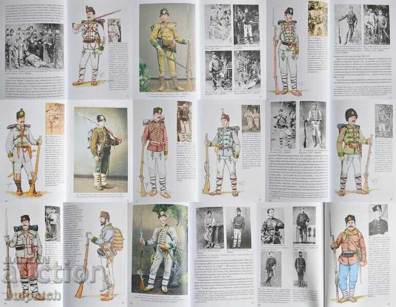 Uniforms and equipment of the Bulgarians in the Serbian-Ottoman War with price € 40.00 | 78.23 BGN Uniforms and equipment of the Bulgarians in the Serbian-Ottoman War with price € 40.00 | 78.23 BGN