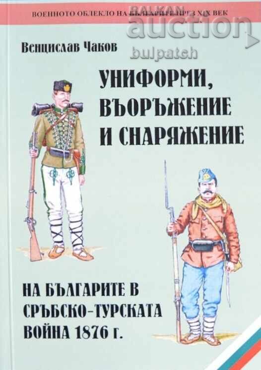Uniforms and equipment of the Bulgarians in the Serbian-Ottoman War Uniforms and equipment of the Bulgarians in the Serbian-Ottoman War