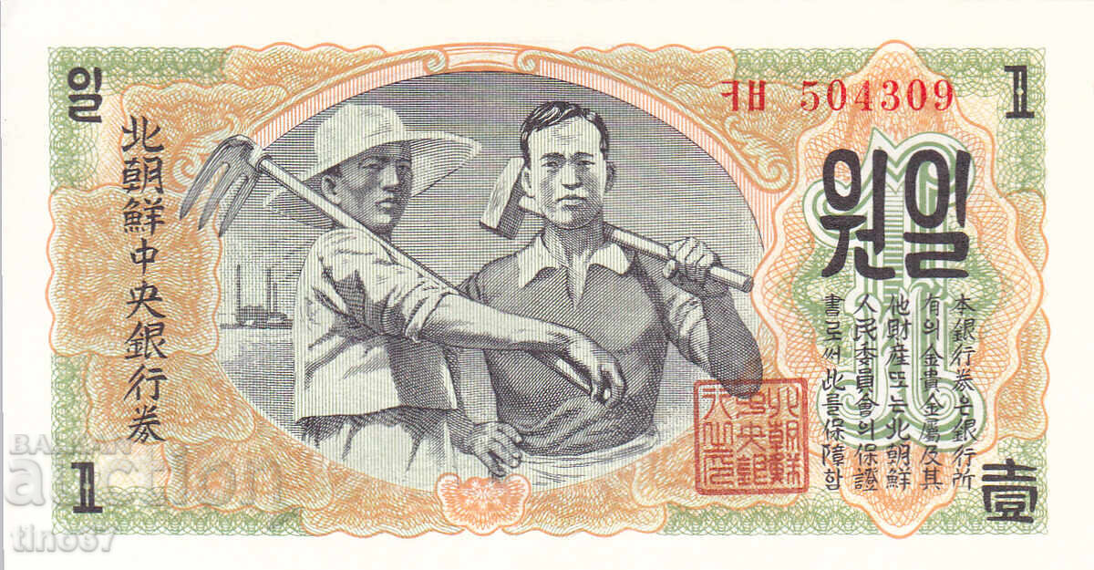 tino37- NORTH KOREA - 1 WON - 1947 - AU with price € 4.90 | 9.58 BGN tino37- NORTH KOREA - 1 WON - 1947 - AU with price € 4.90 | 9.58 BGN