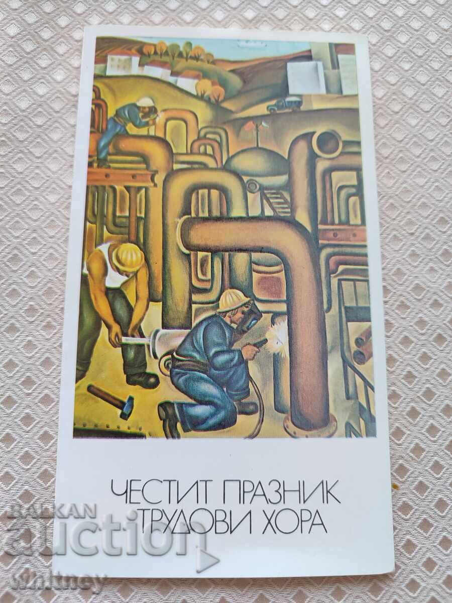 Диплянка Честит празник трудови хора Диплянка Честит празник трудови хора