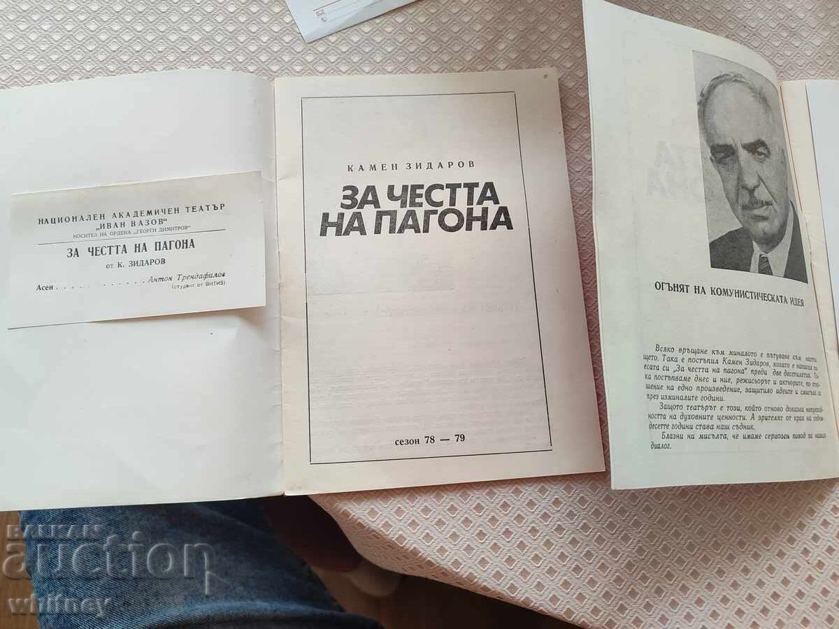 Lot broșuri Teatrul Național Academic cu preț € 4.99 | 9.76 BGN