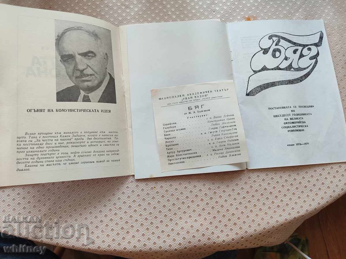 Licitație Lot broșuri Teatrul Național Academic