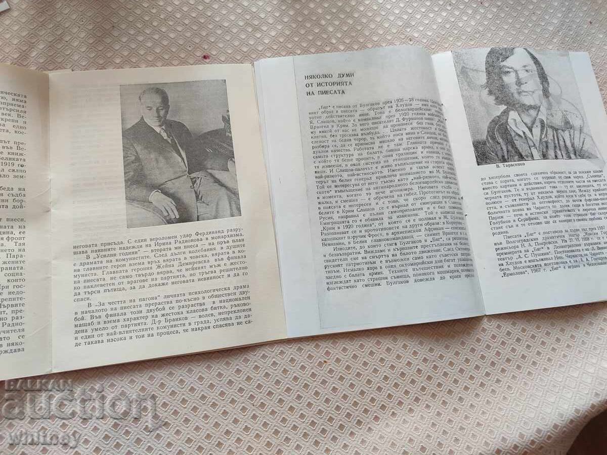 Livrarea Lot broșuri Teatrul Național Academic