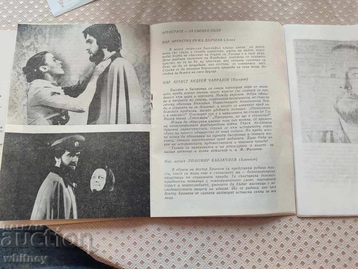 Lot broșuri Teatrul Național Academic - 6